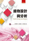 織物設計與分析  曾雯卿 2016 五南