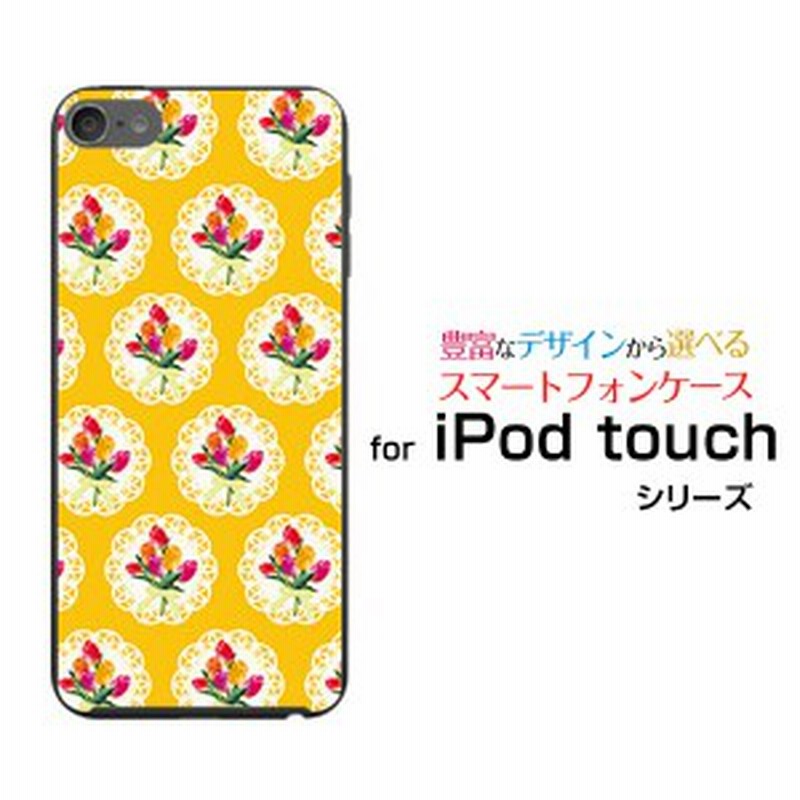 Ipod Touch 7g 第7世代 19 アイポッド タッチ ハードケース Tpuソフトケース チューリップ レース 可愛い かわいい 花 黄色 通販 Lineポイント最大1 0 Get Lineショッピング