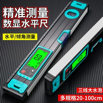 【高精強磁】水平尺 靠尺 測量尺 水平儀 測量工具 多功能帶刻度 強磁吸附 家用裝修 建築檢測