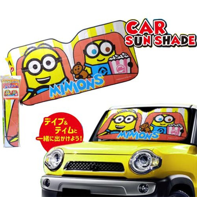 ミニオン サンシェード 60×130 カーグッズ カー用品 フロント 日よけ グッズ 車用 カーテン 車 夏 アルミ素材 ミニオンズ キャラクター  LINEショッピング