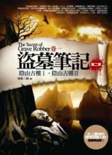 盜墓筆記第二季（1）[二手書_普通]