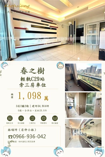 春之樹｜輕軌生活圈三房車位宅｜格局方正｜永信建設｜高雄市三民區大豐二路