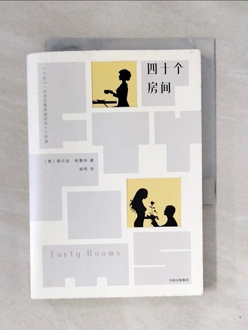 【書寶二手書T9／翻譯小說_XPW】四十個房間_簡體_奧爾加·格魯申