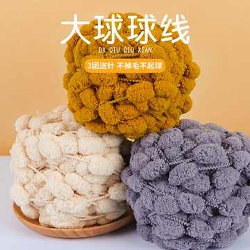 毛線 大球球線粗毛線手工編織diy毛線團手織毛毯坐墊蓋毯毛毛球豆地毯