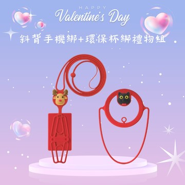 [快速出貨]告白情話【Bone 蹦克】陪你在身邊 - 斜背手機綁+環保杯綁禮物組 (共2色可選) 情人節快樂 情人獻禮 情侶 送女友 送男友 告白禮 表白