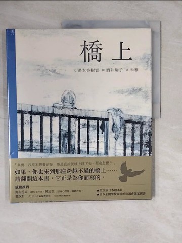【書寶二手書T9／兒童文學_ZKV】橋上_酒井駒子