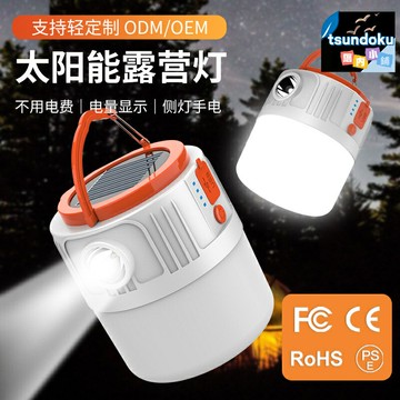 【一燈多用】太陽能露營燈 LED露營燈 戶外燈 應急燈 野營燈 遙控燈 夜市燈 強光續航 USB充電 防水防摔 露營徒步 夜市擺攤 家用應急