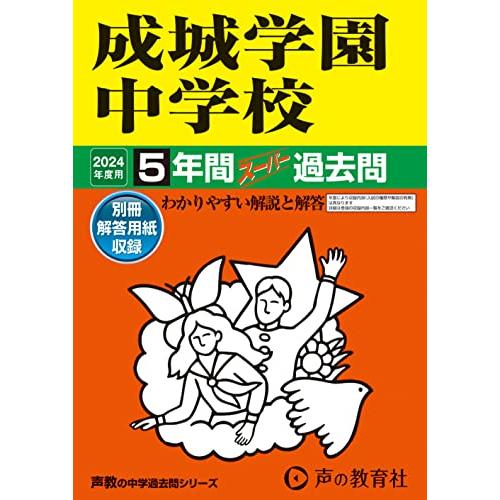 29山脇学園中学校 2021年度用 5年間スーパー過去問