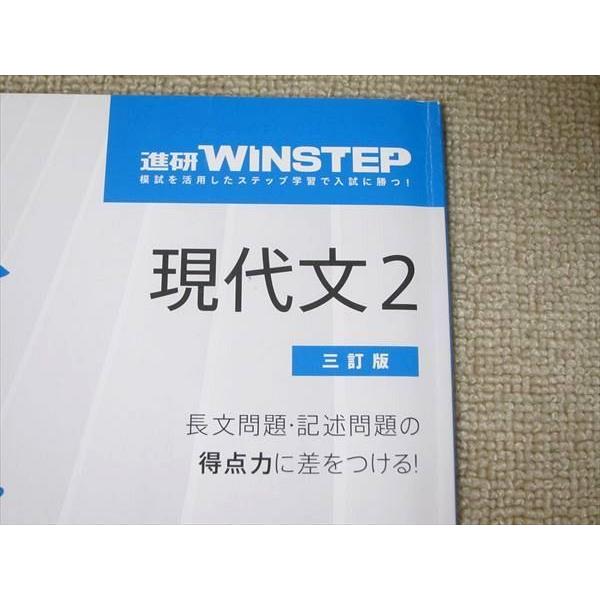 TT52-040 ベネッセ 進研WINSTEP 現代文2 三訂版 2018 問題 解答付計2冊 08s0B