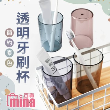 清透仿玻璃感漱口杯 大開口漱口杯 簡約無印 牙刷杯 水杯 透明感(mina百貨)【F0663】