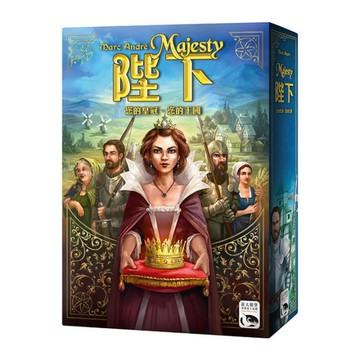 『高雄龐奇桌遊』 陛下 MAJESTY 繁體中文版 正版桌上遊戲專賣店