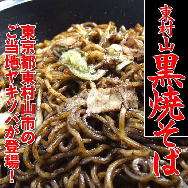 東村山黒焼きそば1kg（冷凍）（約5-7人前）業務用　焼そば