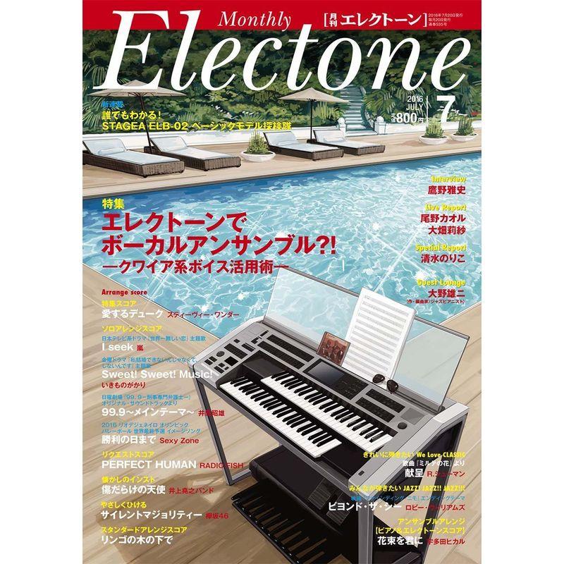 月刊エレクトーン 2016年7月号