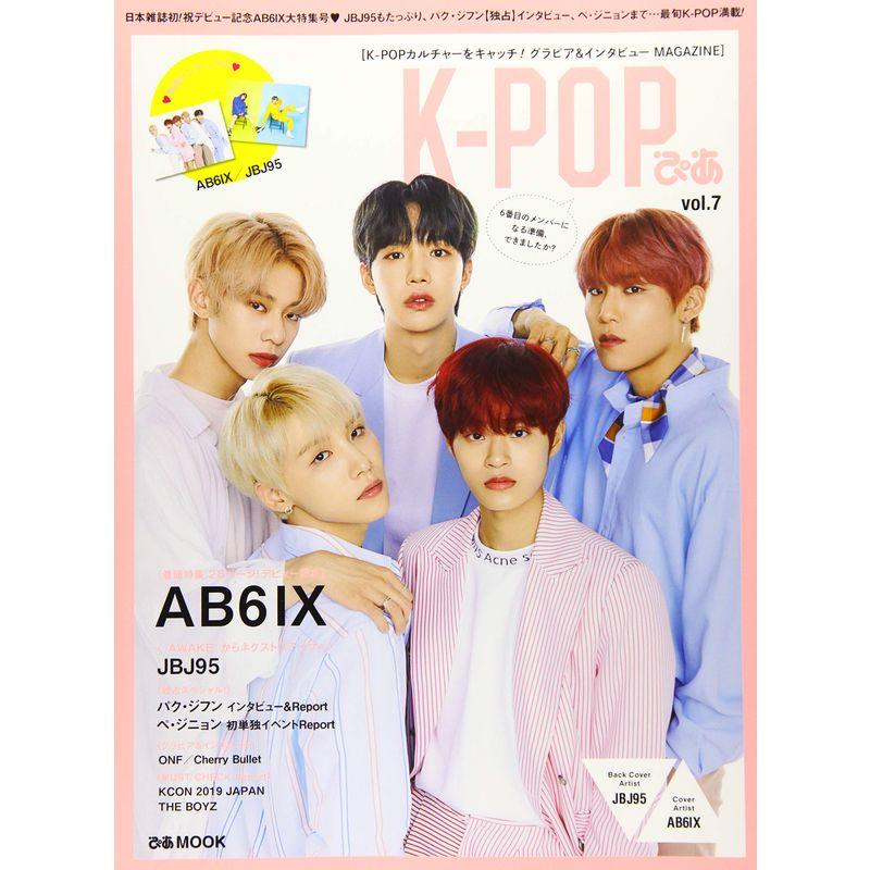 K-POPぴあ vol.7 AB6IX 初登場大特集 ~JBJ95、パク・ジフン、ペ・ジニョンも~ (ぴあ MOOK)