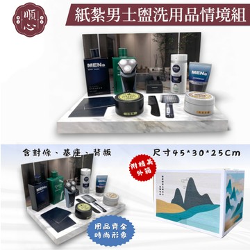 【順心】紙紮男士盥洗用品 紙紮刮鬍刀 刮鬍刀 洗面乳 沐浴乳 紙紮男生用品 紙紮 台製 免運 現貨