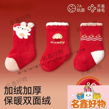 🌸名鑫好物🌸寶寶秋冬襪子A類 加絨加厚  保暖襪 新生兒 紅色本命年 中筒 嬰童新年襪