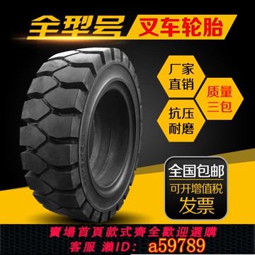 【全網低價 可打統編】正新堆高機實心輪胎杭叉合力3/3.5噸前輪28x9-15后輪650-10充氣輪胎胎