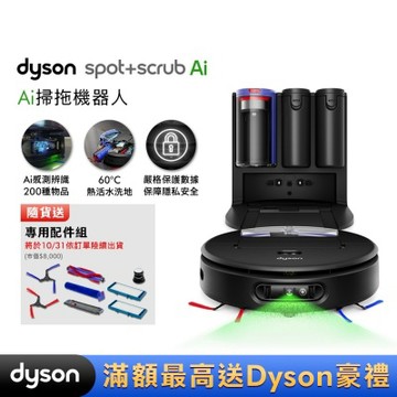 Dyson戴森 Spot+Scrub Ai 掃拖機器人 贈專用配件組
