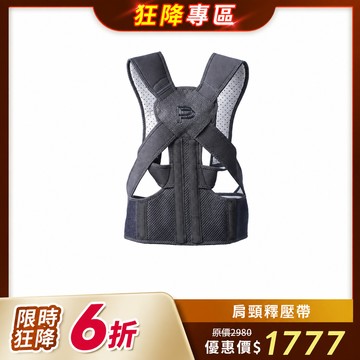【777專區】整脊大師張富源 新世代防駝神器_肩頸釋壓帶
