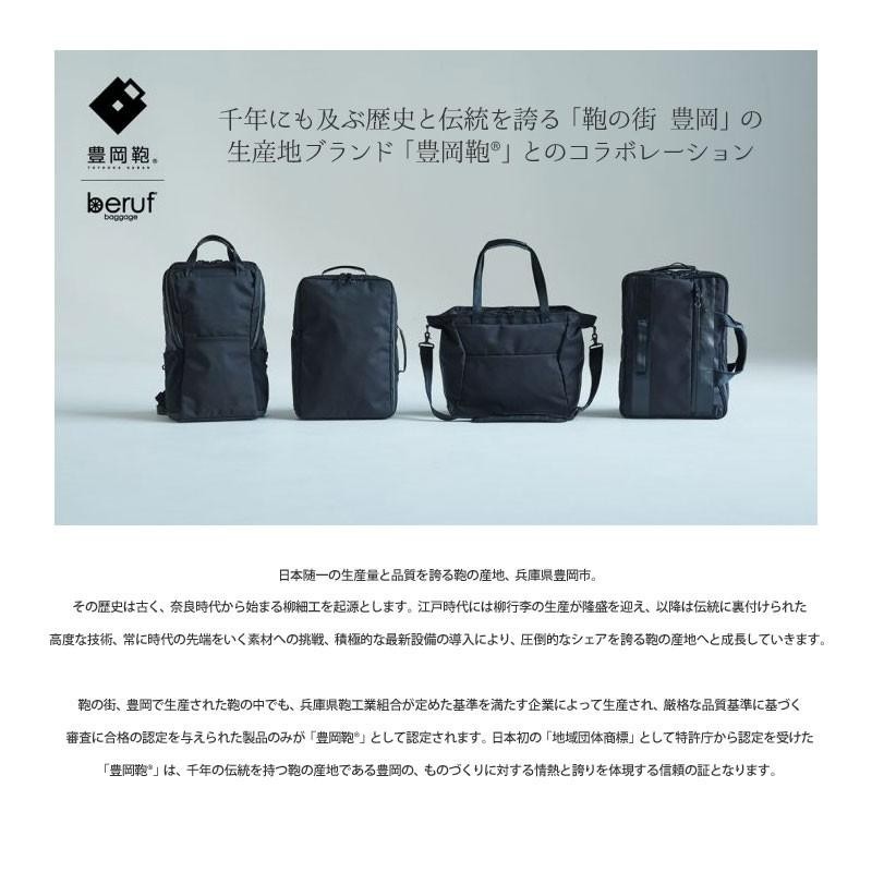 ベルーフバゲージ beruf baggage 豊岡鞄 リュック ブリーフケース