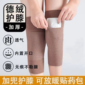🔥桃園有貨🔥德絨口袋式護膝蓋男女士關節保暖老寒腿秋冬季髮熱老人防寒護腿套 4EI3
