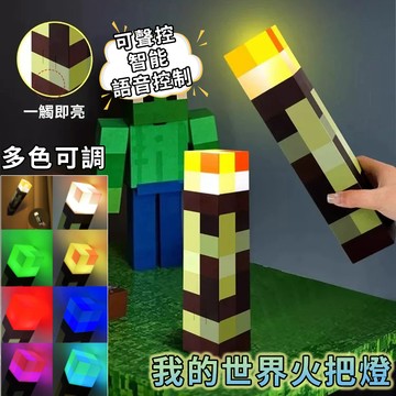 台灣出貨🚚造型小夜燈 我的世界火把燈 麥塊火把燈 創意燈 我的世界周邊 床頭燈 火炬燈 像素燈 交換禮物 生日禮物