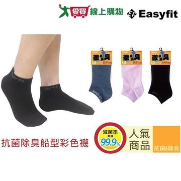 Easyfit 抗菌除臭船型彩色襪 22-26cm 台灣製 不咬腳 耐穿 襪子 短襪 船型襪 襪【愛買】
