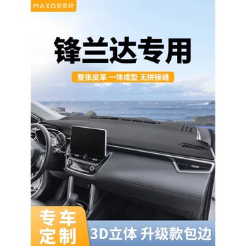 適用于豐田26款鋒蘭達中控臺避光墊內飾改裝配件儀表臺防曬前臺墊