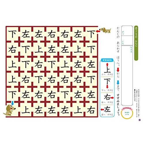 6歳 ハイレベル かんじ 新装版 (学研の幼児ワーク)