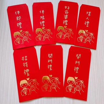 婚禮 紅包袋
