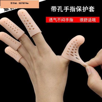 超低價矽膠手指帶孔透氣保護套 防滑防磨手套男女受傷寫字防痛指套防乾裂327874a