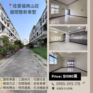 ✨寧靜悠活4房車墅｜邊間三面採光．格局寬敞 ｜台南市佳里區文化西路