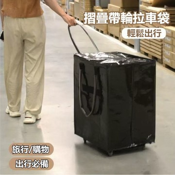 🔥現貨秒殺🔥拖輪購物袋 折疊購物籃 超大容量購物袋 萬向輪購物袋 防水折疊購物袋 多功能收納包 收納推車 摺疊購物車
