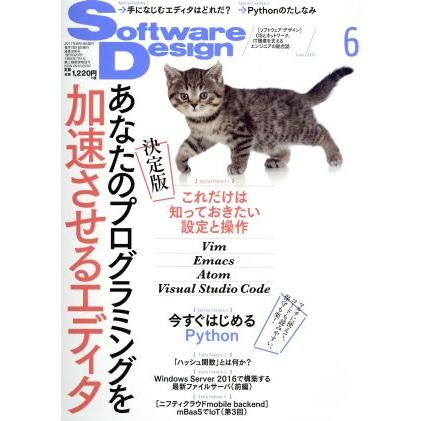 Ｓｏｆｔｗａｒｅ　Ｄｅｓｉｇｎ(２０１７年６月号) 月刊誌／技術評論社