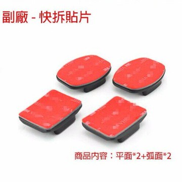【eYe攝影】副廠配件 GOPRO 快拆貼片 弧面平面底座 頭盔底座 安全帽貼片