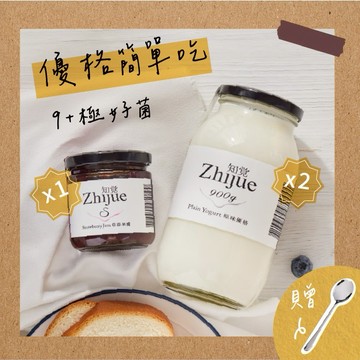 【Zhijue 知覺優格】2入原味優格+1入果醬 (贈長湯匙)