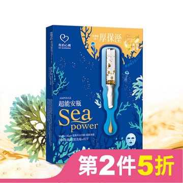 我的心機 超能安瓶極致水潤面膜(4入)