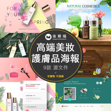 美妝護膚化妝品廣告詳情頁專題網頁首頁海報模板PSD設計素材P054