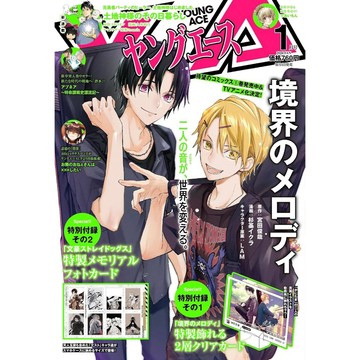 [TP小屋] (全新有貨) 日文雜誌 Young Ace ヤングエース 2026年1月 境界的Melody 文豪野犬