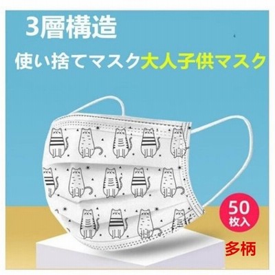 使い捨てマスク50枚おしゃれ猫柄大人用子供用3層構造ブラックウィルス対策プレゼント文化祭可愛い不織布親子マスクms 075 通販 Lineポイント最大get Lineショッピング