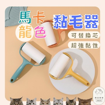 【24小時出貨】黏毛滾輪 黏毛器 滾輪黏毛器 捲筒除塵紙 除塵紙 滾筒黏毛 粘毛器 黏塵紙 清毛器 替換捲芯 清毛器