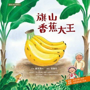 【電子書】臺灣水果有學問2