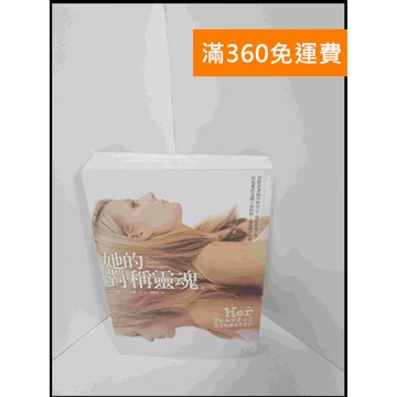 【雷根360免運】【送贈品】她的對稱靈魂 #8成新 #八成新【P-U655】