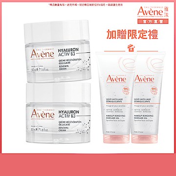 【Avene雅漾官方直營】B3彈力透亮精華霜(熱銷版)50ml(2入組)_效期20260901