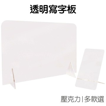 透明寫字板 立架 記事板 壓克力 留言板 塗鴉板 備忘錄 可擦寫 手機支架 文具 【RC4375】《Jami》