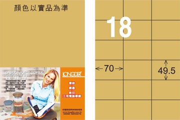 【龍德】LD-875-C-C A4雷射、噴墨、影印用電腦標籤 49.5x70mm【APP滿額下單4%點數(單一帳號最高1500點)】6/30止