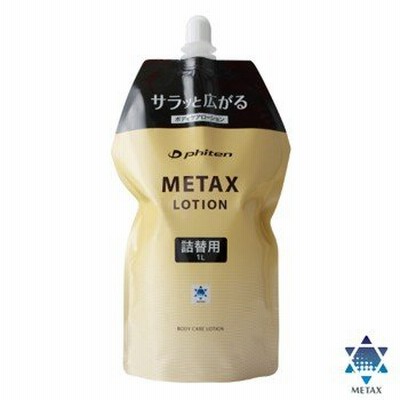 ファイテン(Phiten) メタックスローション 1000ml 詰め替え用 (METAX LOTION)