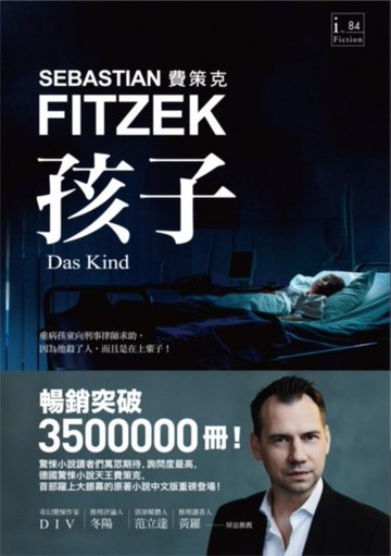 孩子【城邦讀書花園】