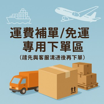 【超材、超重補寄專區】超材 補單 超商運費補單 超重 超商、宅配補單補寄專用 運費補單 超材、超重運費補單
