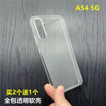 適用于Galaxy三星A54 5G手機殼全包透明軟殼超薄硅膠保護防摔外套